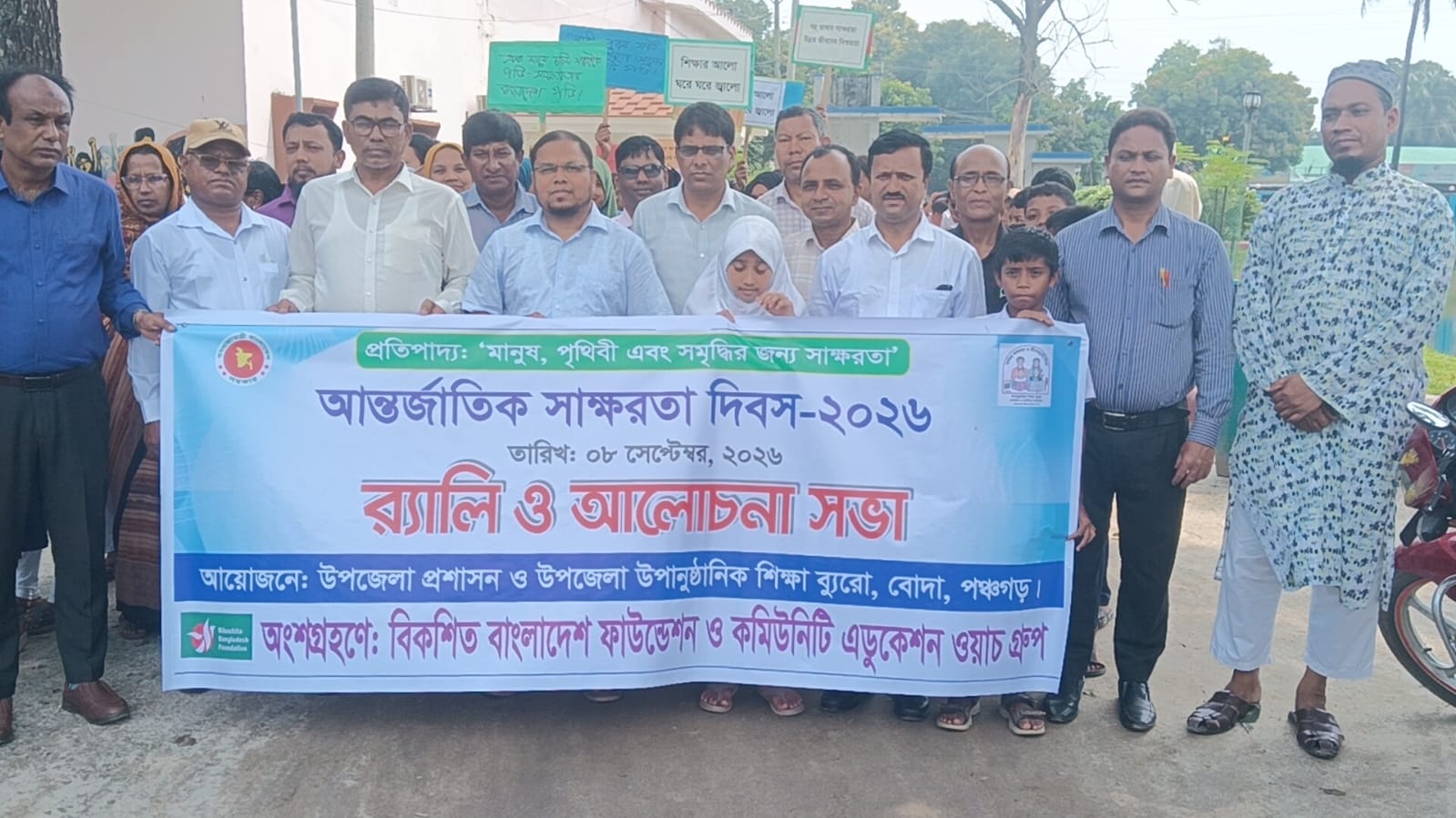 পঞ্চগড়ের বোদায় আন্তর্জাতিক সাক্ষরতা দিবস উদযাপন